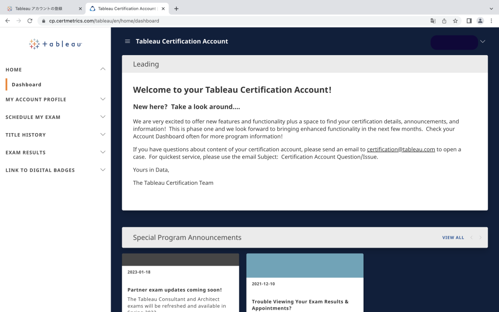 Tableau desktop specialistの予約方法 - D太郎